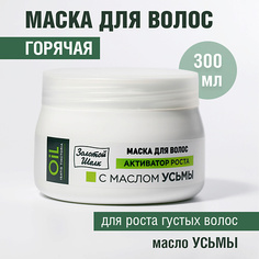 ЗОЛОТОЙ ШЕЛК Маска для волос с маслом Усьмы 300.0