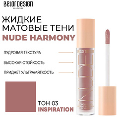 Тени для век BELOR DESIGN Тени матовые Nude Harmony