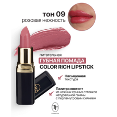 Помада для губ TF Помада губная Питательная Color Rich Lipstick