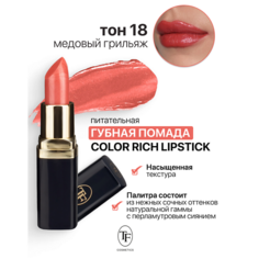 Помада для губ TF Помада губная Питательная Color Rich Lipstick