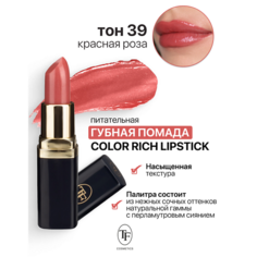 Помада для губ TF Помада губная Питательная Color Rich Lipstick