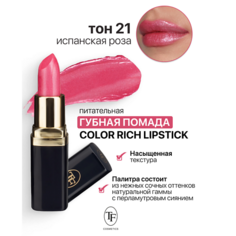 Помада для губ TF Помада губная Питательная Color Rich Lipstick