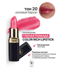 Помада для губ TF Помада губная Питательная Color Rich Lipstick