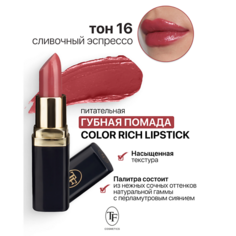 Помада для губ TF Помада губная Питательная Color Rich Lipstick