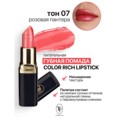 Помада для губ TF Помада губная Питательная Color Rich Lipstick