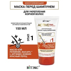 Маска для волос ВИТЭКС Маска разогревающая перед шампунем для укрепления корней волос Active HairComplex 150.0 Viteks