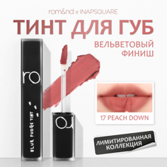 Тинт для губ ROM&ND Тинт матовый для губ
