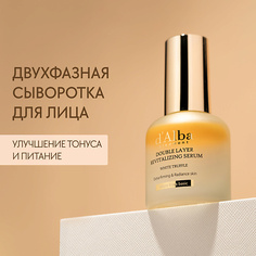 Сыворотка для лица D`ALBA Сыворотка для придания энергии White Truffle Double Layer Revitalizing Serum 30.0 Dalba