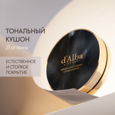 Тональное средство D`ALBA Тональный кушон для лица Serum Glow Tension Cover Cushion Dalba