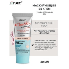 BB крем для лица ВИТЭКС ВВ-крем маскирующий с себорегулирующим действием SPF15 с серебром #Clean Skin 30.0 Viteks