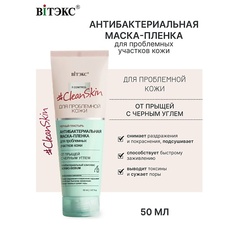 Гель для лица ВИТЭКС #Clean Skin Гель-Скраб-Маска 3в1 для лица от прыщей и черных точек 100.0 Viteks