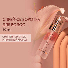 Сыворотка для ухода за волосами D`ALBA Восстанавливающая сыворотка для волос Professional Repairing Hair Perfume Serum 50.0 Dalba