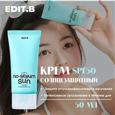 Солнцезащитный крем для лица EDIT.B Солнцезащитный крем для жирной и комбинированной кожи SPF50 Sunday No Sebum Sun 50.0
