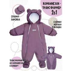 Комбинезоны и полукомбинезоны AmaroBaby Комбинезон-трансформер зимний меховой Snowy Travel