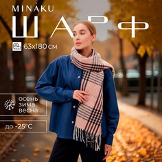 Шарф Minaku