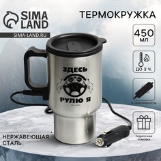 Термокружка, 450 мл, автомобильная Mode Forrest