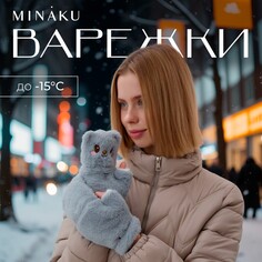 Варежки Minaku