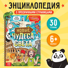 Книга с прозрачными страницами Буква ленд