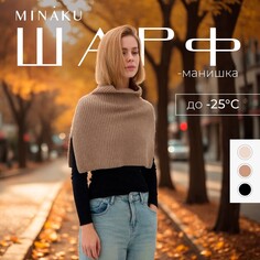 Шарф манишка Minaku