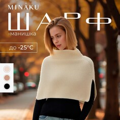 Шарф манишка Minaku