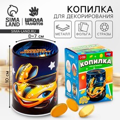 Копилка для декорирования стразами и фольгой Школа талантов