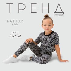 Леггинсы лосины Kaftan