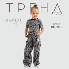 Брюки Kaftan