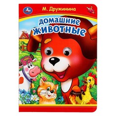 Книга Дружинина, Умка 978-5-506-09905-5 Umka
