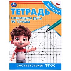 Раскраска Умка 978-5-506-09722-8 Umka