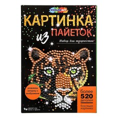 Набор для творчества (аппликация/мозаика) МУЛЬТИ АРТ SEQPIC-LEOPARD-110692 Multi Art