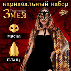 Карнавальный набор Волшебная маска