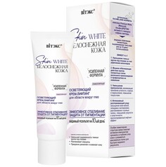 Skin white Белоснежная кожа Крем-лифтинг для области ВОКРУГ ГЛАЗ осветляющий ламеллярный 30 мл Viteks