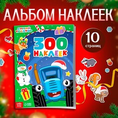 Альбом 300 наклеек, 10 стр. Синий трактор