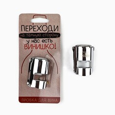 Пробка для вина Дорого внимание