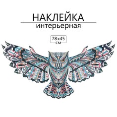 Наклейка 3д интерьерная сова мандала 78*45см Take IT Easy