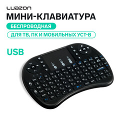 Мини-клавиатура luazon bkb-1.0, беспроводная для тв, пк и моб. уст-в, черная