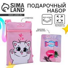Подарочный набор для девочки Nazamok Kids