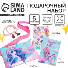 Подарочный набор для девочки Nazamok Kids