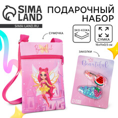 Подарочный набор для девочки Nazamok Kids