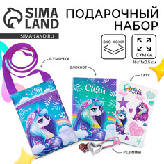 Подарочный набор для девочки Nazamok Kids