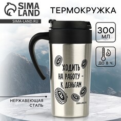 Термостакан Svoboda Voli