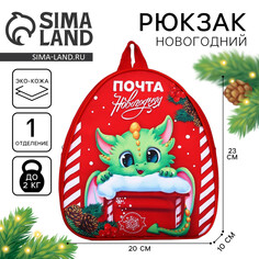 Рюкзак детский новогодний Nazamok Kids