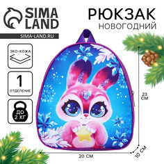 Новогодний детский рюкзак Nazamok Kids