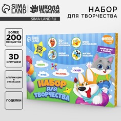 Большой набор для творчества детский Школа талантов