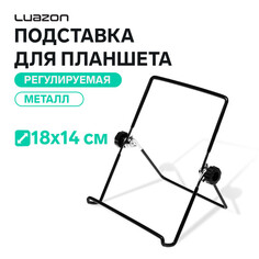 Подставка для планшета luazon, 18х14 см, регулируемая, металл, черная