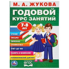 Книга ЖУКОВА М Umka