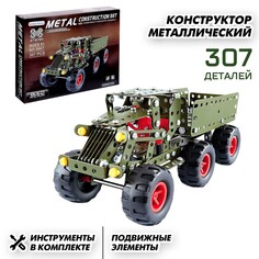 Конструктор металлический NO Brand