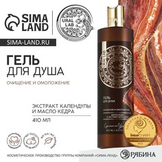 Гель для душа женский с маслом кедра и экстрактом календулы, 410 мл, ural lab