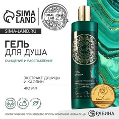 Гель для душа женский с экстрактом душицы и каолин, 410 мл, ural lab