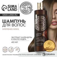 Шампунь для волос с маслом кедра и экстрактом календулы, укрепление и блекс, 410 мл, ural lab
